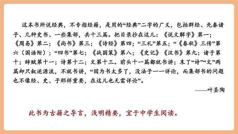 【新课标】人教统编版语文八下 第三单元 名著导读《经典常谈》：选择性阅读 课件第3页