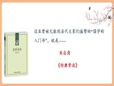 【新课标核心素养】部编版语文八年级下册第三单元 名著导读《经典常谈》：选择性阅读 课件+同步教案+素材