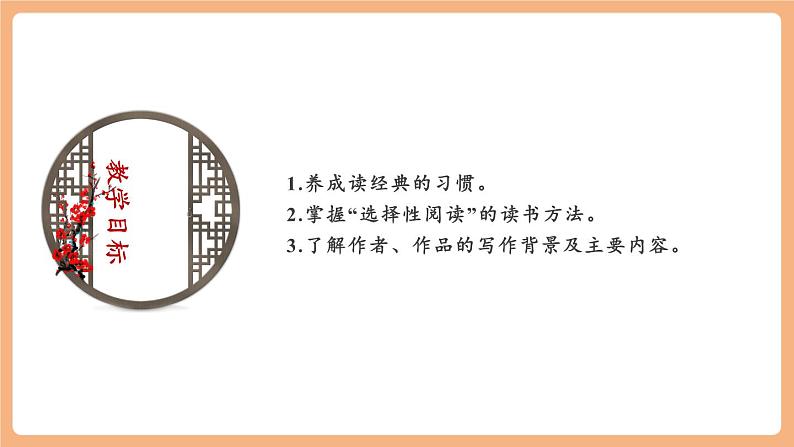 【新课标】人教统编版语文八下 第三单元 名著导读《经典常谈》：选择性阅读 课件第5页