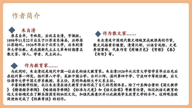 【新课标】人教统编版语文八下 第三单元 名著导读《经典常谈》：选择性阅读 课件第7页