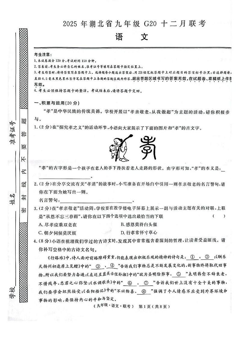 九年级语文试题（PDF版含答案）第1页