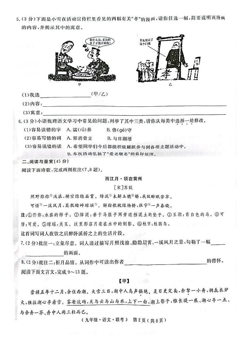 九年级语文试题（PDF版含答案）第2页