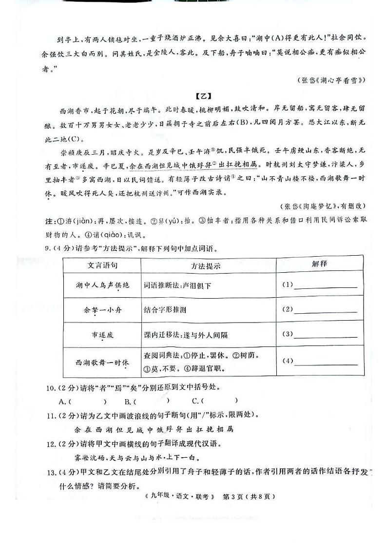 九年级语文试题（PDF版含答案）第3页
