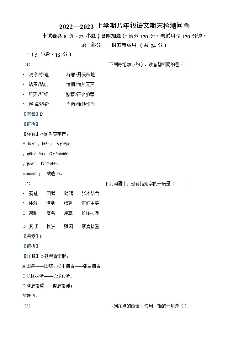广东省广州市广大附中增城实验中学2022-2023学年八年级上学期期末语文试题（答案）第1页