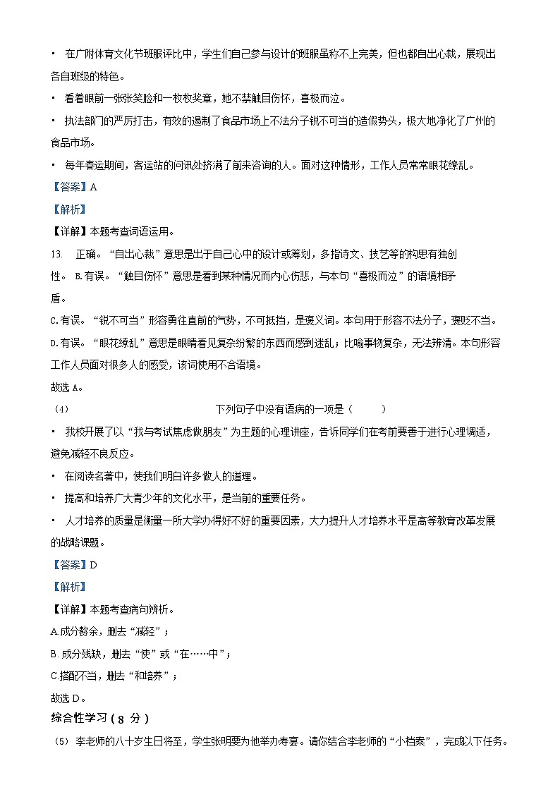 广东省广州市广大附中增城实验中学2022-2023学年八年级上学期期末语文试题（答案）第2页