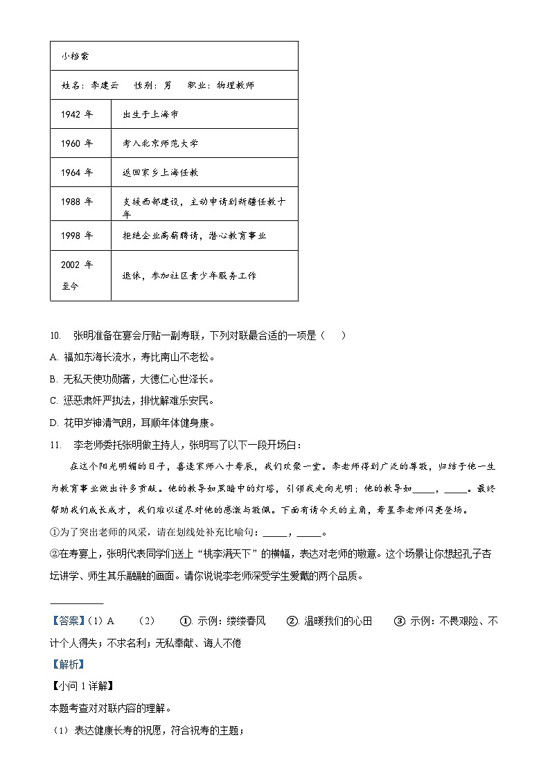 广东省广州市广大附中增城实验中学2022-2023学年八年级上学期期末语文试题（答案）第3页