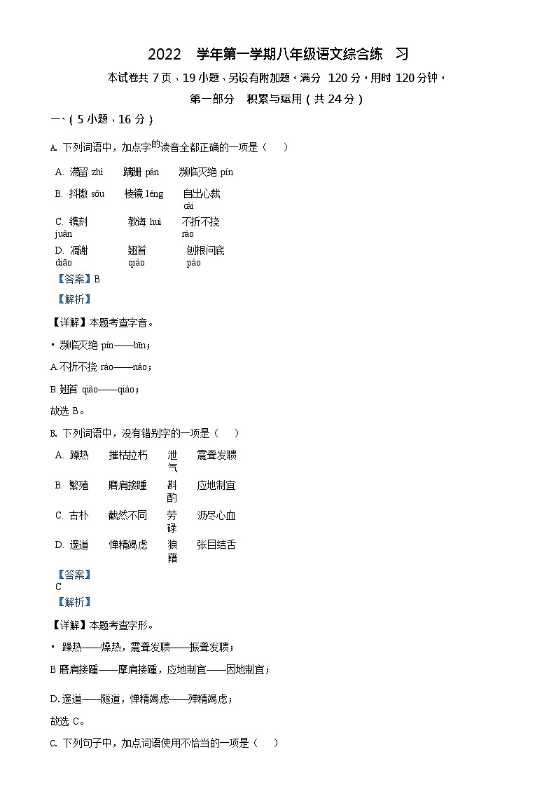 广东省广州市海珠区珠江中学2022-2023学年八年级上学期期末语文试题（答案）第1页
