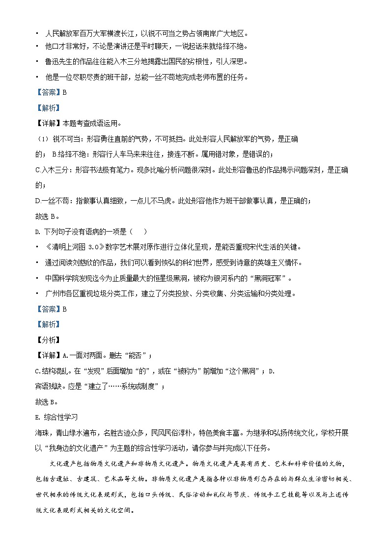 广东省广州市海珠区珠江中学2022-2023学年八年级上学期期末语文试题（答案）第2页