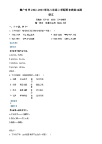 广东省广州市花都区黄广中学2022-2023学年八年级上学期期末语文试题（答案）