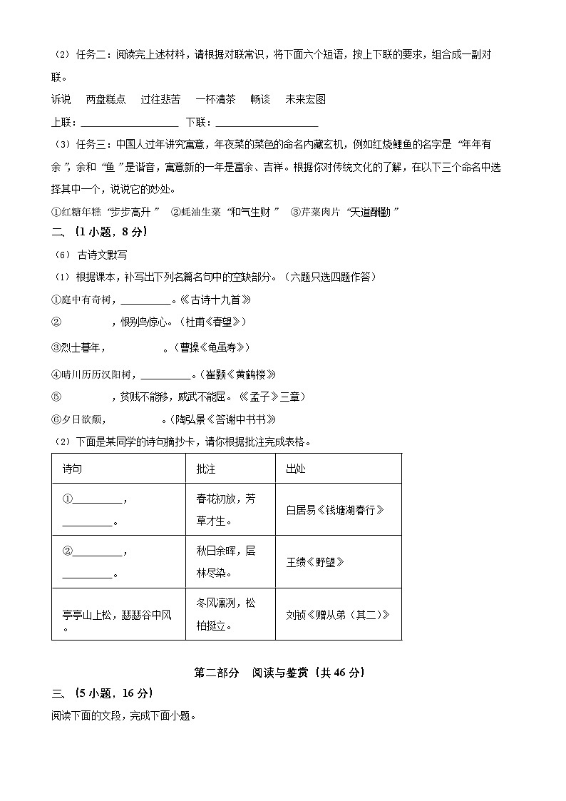 广东省广州市花都区黄广中学2022-2023学年八年级上学期期末语文试题第2页