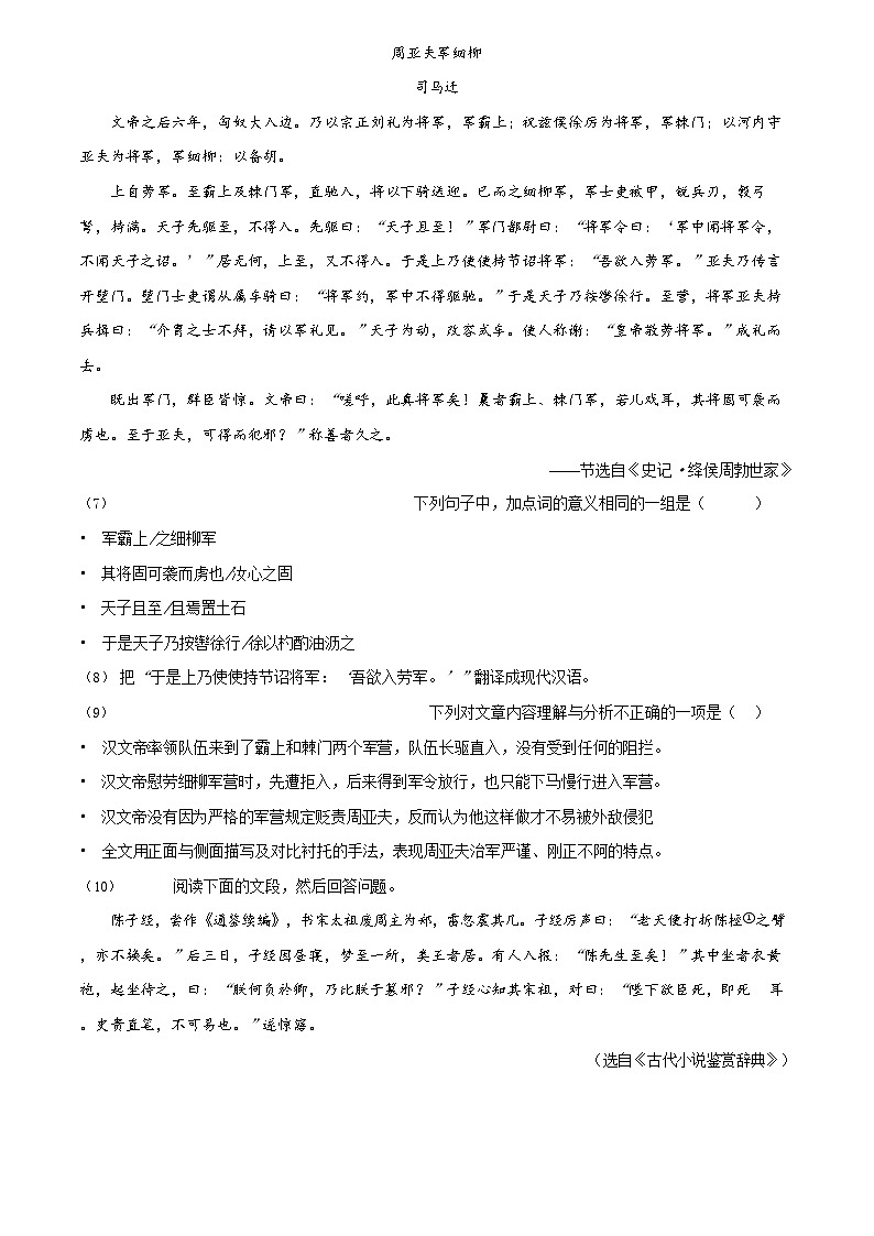 广东省广州市花都区黄广中学2022-2023学年八年级上学期期末语文试题第3页