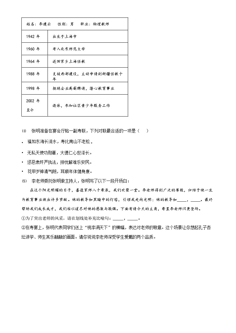 广东省广州市增城实验中学2022-2023学年八年级上学期期末语文试题第2页