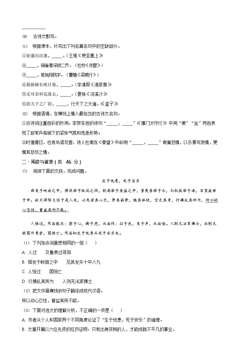 广东省广州市增城实验中学2022-2023学年八年级上学期期末语文试题第3页