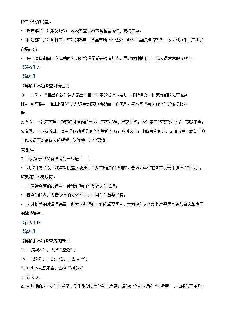 广东省广州市增城实验中学2022-2023学年八年级上学期期末语文试题（答案）第2页