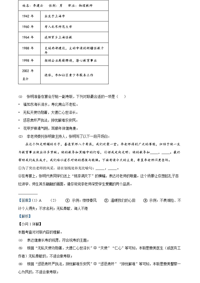 广东省广州市增城实验中学2022-2023学年八年级上学期期末语文试题（答案）第3页