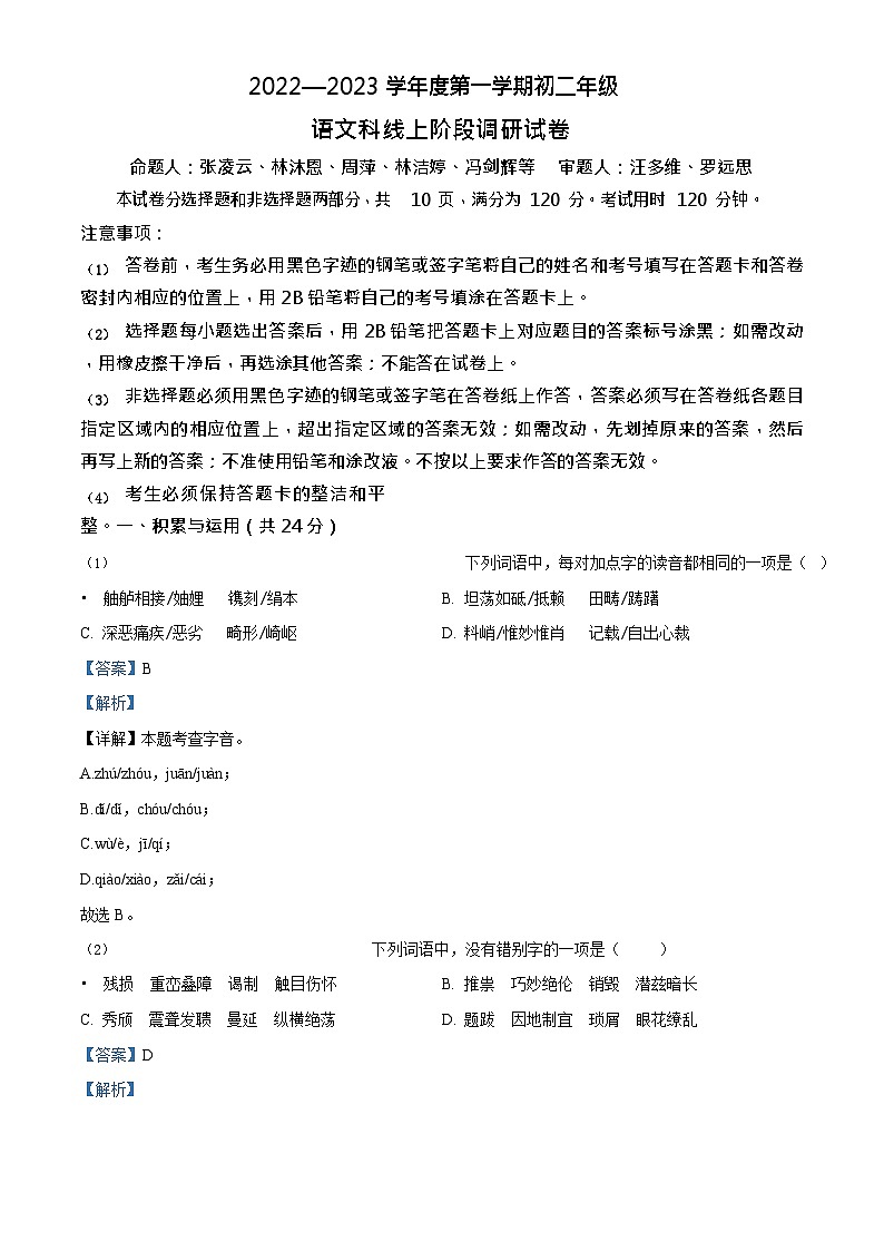 广东省广州市执信中学2022-2023学年八年级上学期期末语文试题（答案）第1页