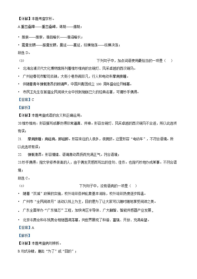 广东省广州市执信中学2022-2023学年八年级上学期期末语文试题（答案）第2页