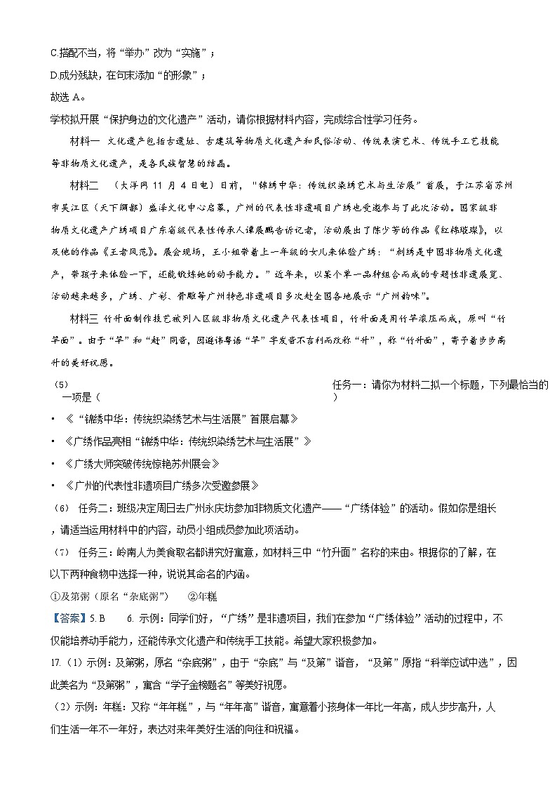 广东省广州市执信中学2022-2023学年八年级上学期期末语文试题（答案）第3页