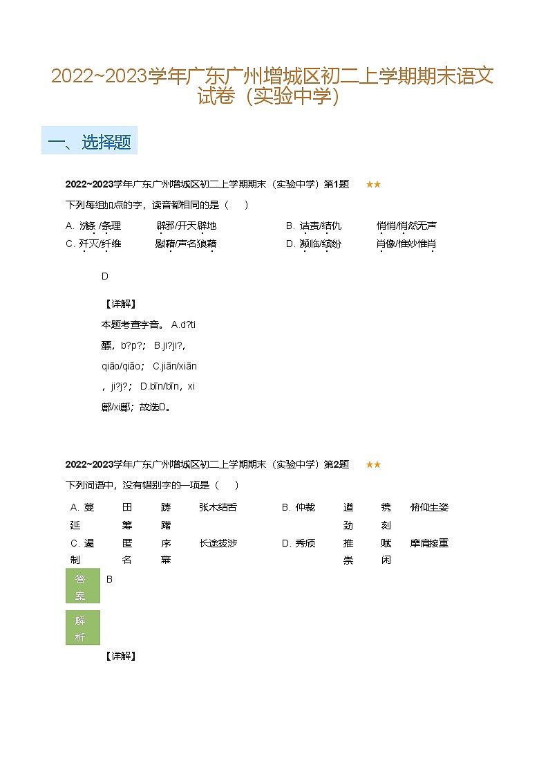 广东省广州增城区2022-2023学年八年级上学期期末语文试卷（实验中学）(答案)第1页