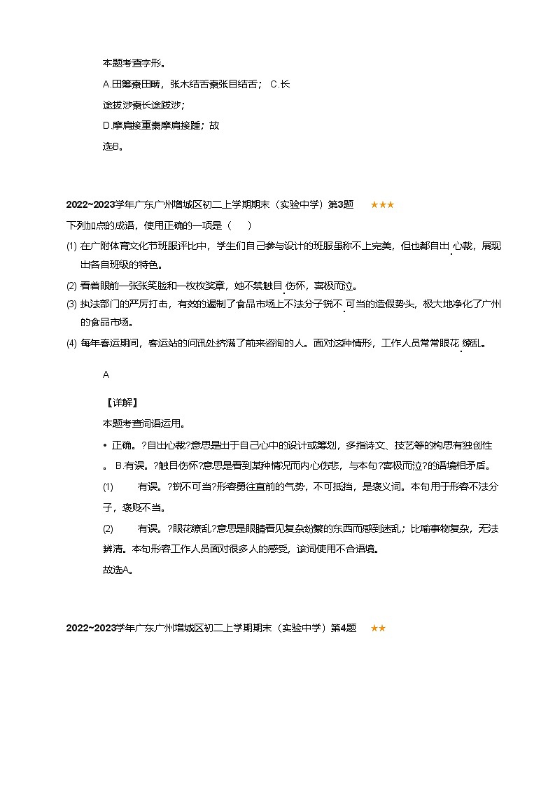 广东省广州增城区2022-2023学年八年级上学期期末语文试卷（实验中学）(答案)第2页