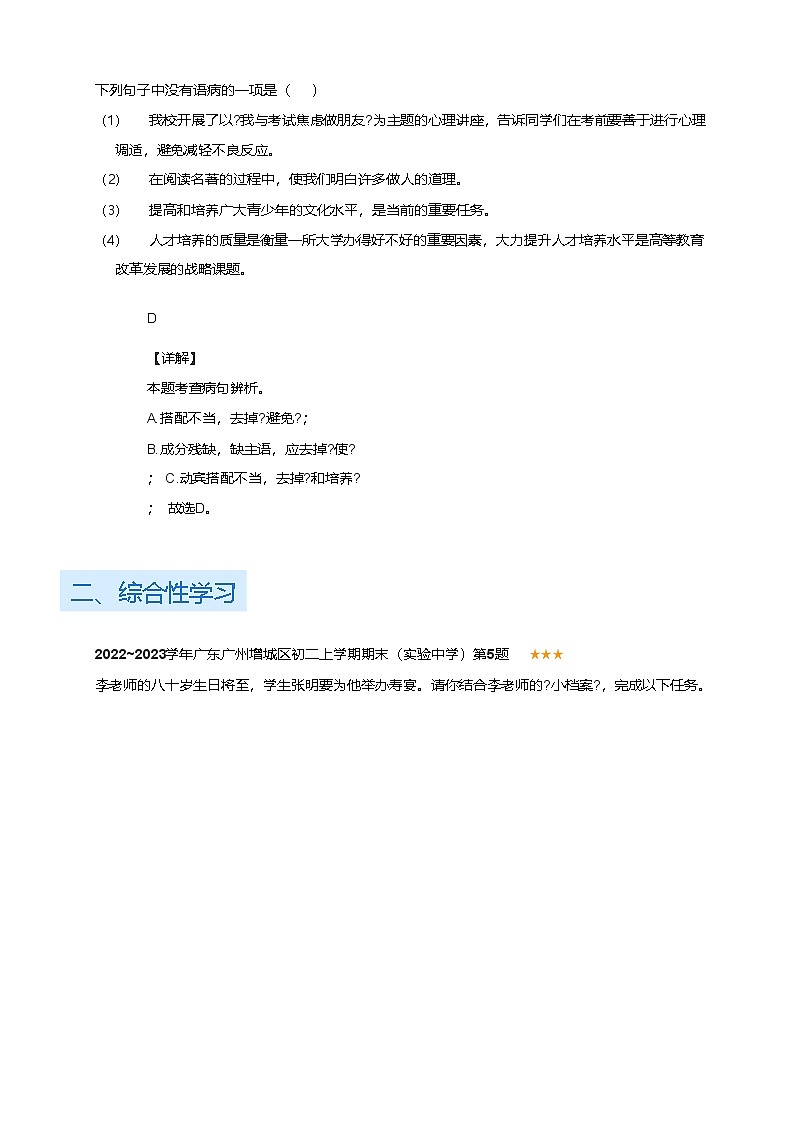 广东省广州增城区2022-2023学年八年级上学期期末语文试卷（实验中学）(答案)第3页