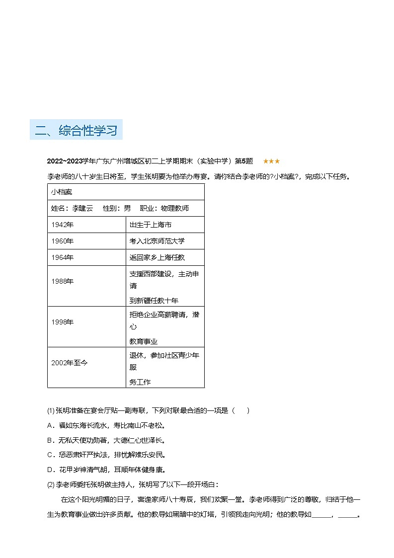 广东省广州增城区2022-2023学年八年级上学期期末语文试卷（实验中学）第2页