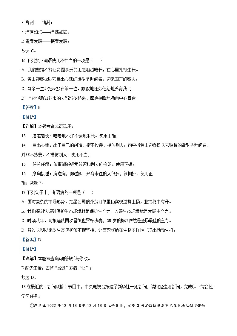 广州市荔湾区广雅中学2022-2023学年八年级上学期期末语文试题（答案）第2页
