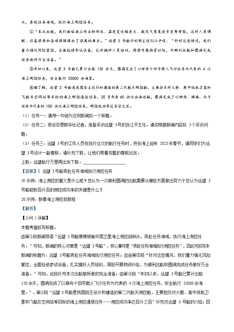 广州市荔湾区广雅中学2022-2023学年八年级上学期期末语文试题（答案）第3页