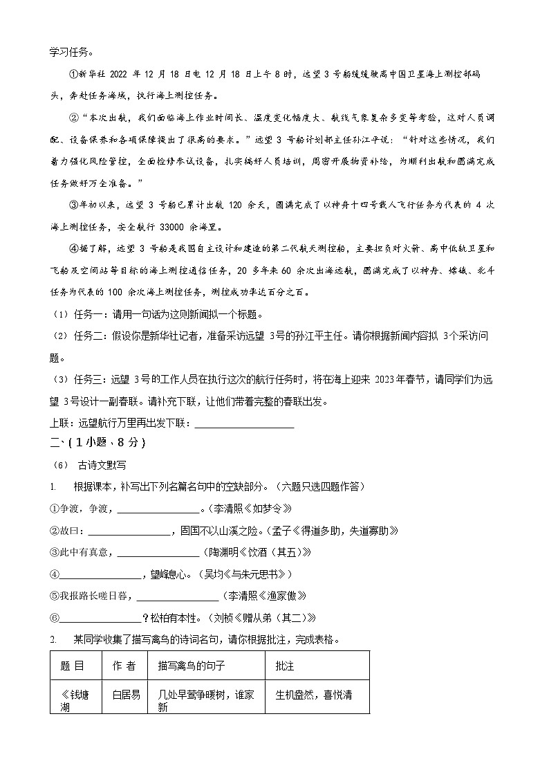 广州市荔湾区广雅中学2022-2023学年八年级上学期期末语文试题第2页