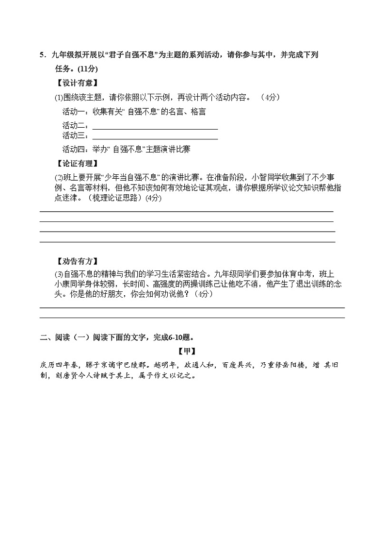 统编版九年级上册语文期末复习模拟试卷（含答案）第2页