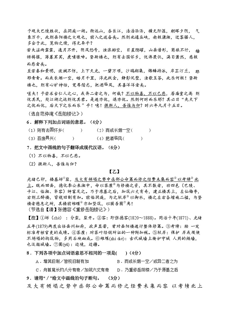 统编版九年级上册语文期末复习模拟试卷（含答案）第3页