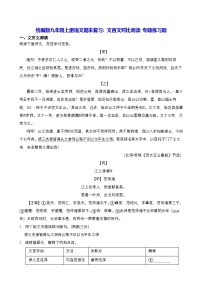 统编版九年级上册语文期末复习：文言文对比阅读 专题练习题（含答案）