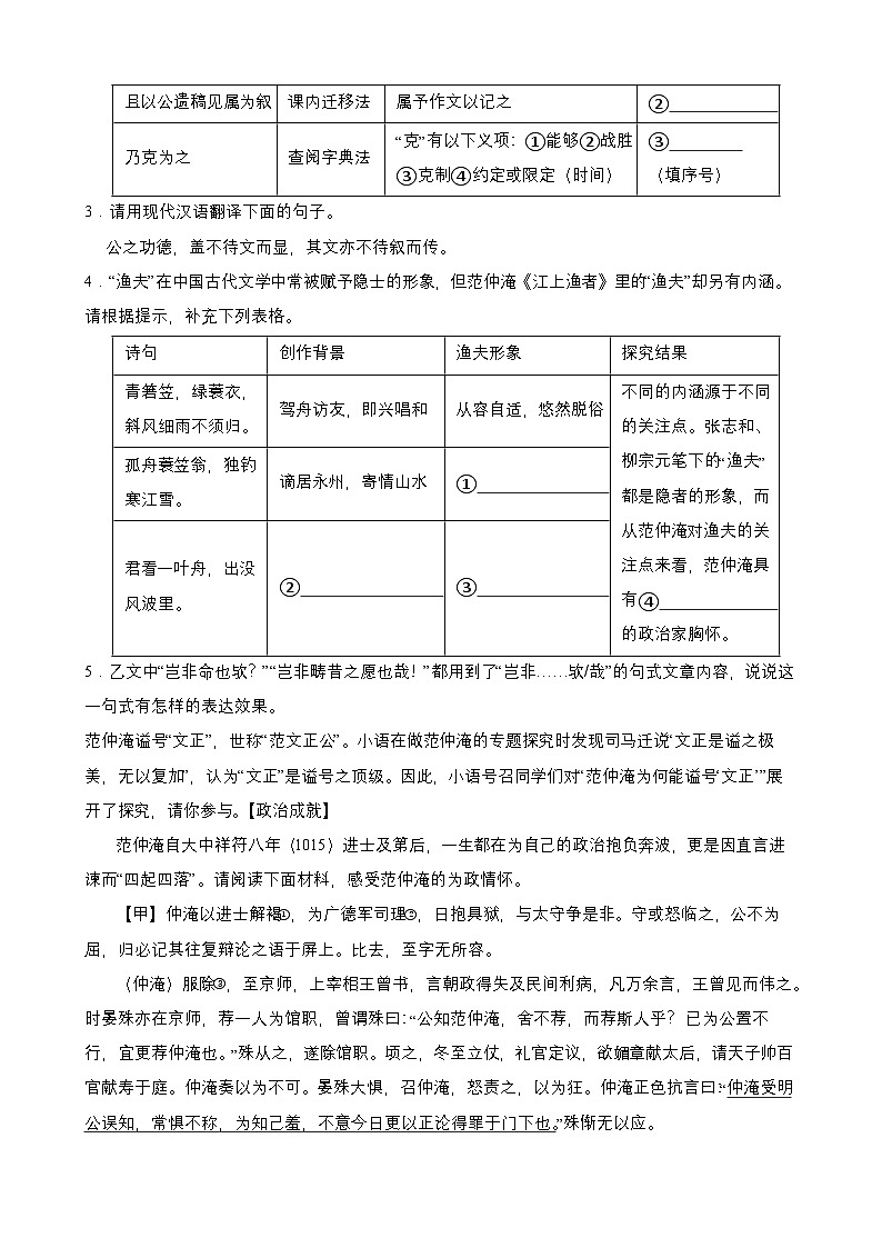 统编版九年级上册语文期末复习：文言文对比阅读 专题练习题（含答案）第2页