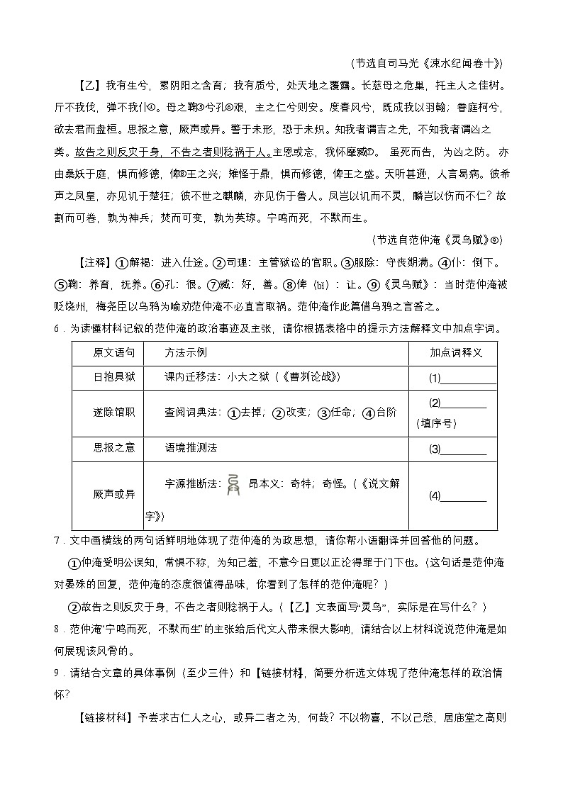 统编版九年级上册语文期末复习：文言文对比阅读 专题练习题（含答案）第3页