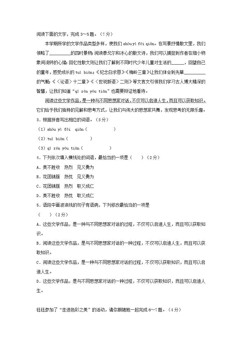 统编版（2024）七年级上册语文期末学情调研模拟试卷3（含答案）第2页