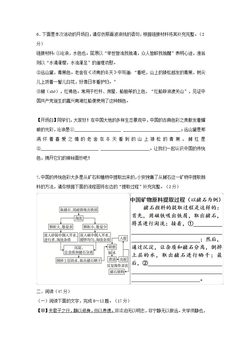 统编版（2024）七年级上册语文期末学情调研模拟试卷3（含答案）第3页