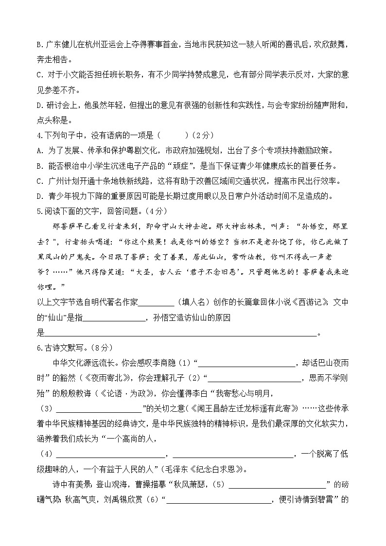 统编版（2024）七年级上册语文期末学情调研模拟试卷2（含答案）第2页
