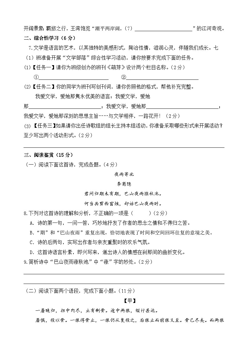 统编版（2024）七年级上册语文期末学情调研模拟试卷2（含答案）第3页