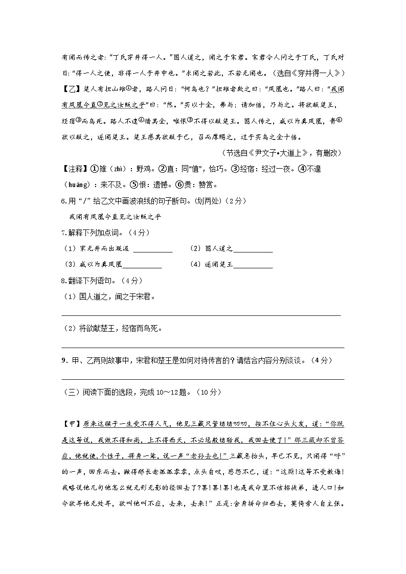 统编版（2024）七年级上册语文期末学情调研模拟试卷1（含答案）第3页