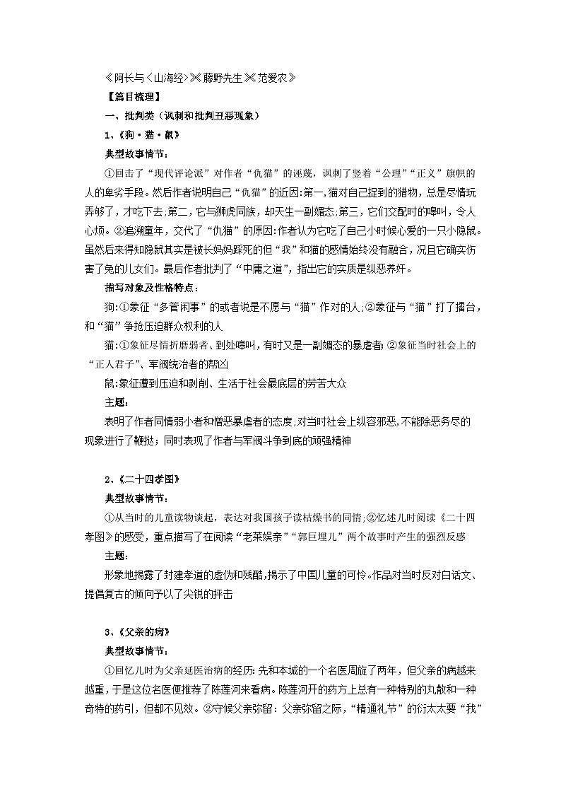 统编版（2024）七年级上册语文期末复习：名著阅读知识+练习题（含答案）第2页