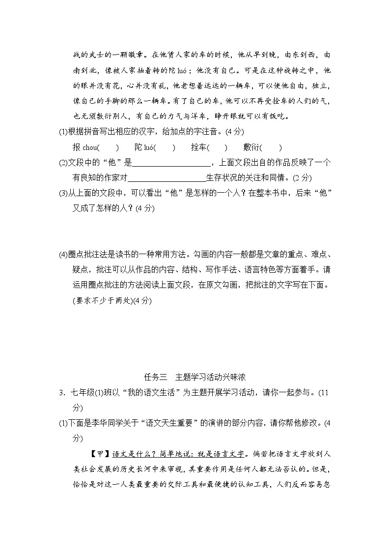 统编版（2025新版）七年级下册语文期中学情调研测试卷（含答案）第2页