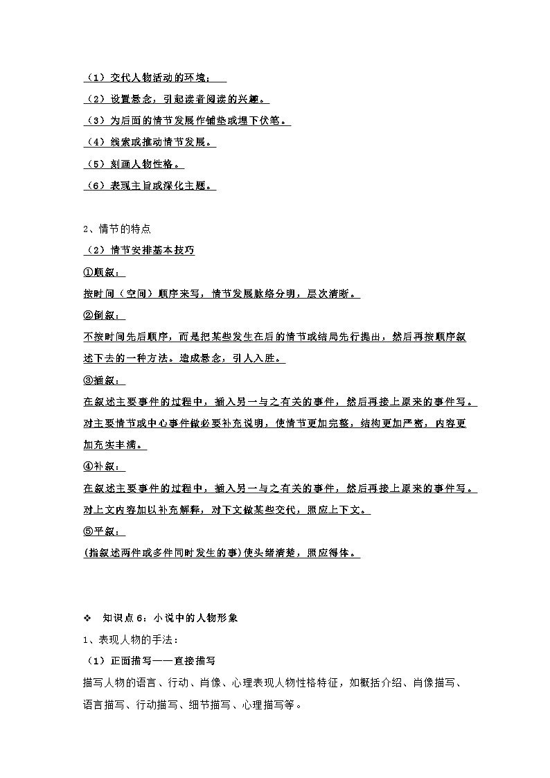 2025年中考语文专题复习：小说阅读考点梳理与配套练习题（含答案）第3页