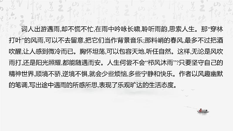 2025年中考语文专题复习：古诗文阅读 课件第4页
