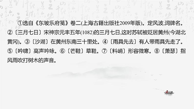 2025年中考语文专题复习：古诗文阅读 课件第5页