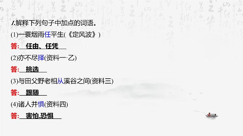 2025年中考语文专题复习：古诗文阅读 课件第8页