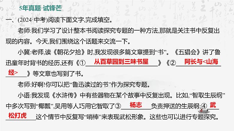 2025年中考语文专题复习：整本书阅读 课件第4页