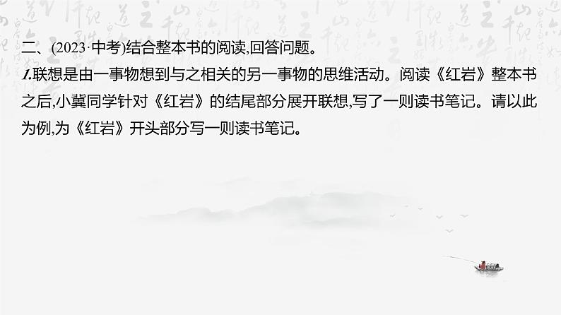 2025年中考语文专题复习：整本书阅读 课件第6页