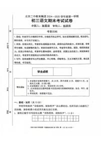 北京二中教育集团2024—2025学年九年级上学期期末考试语文试题