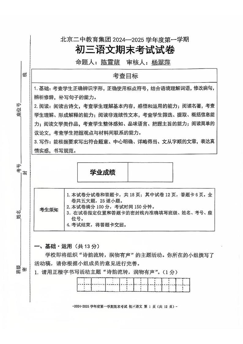 北京二中教育集团2024—2025学年九年级上学期期末考试语文试题第1页