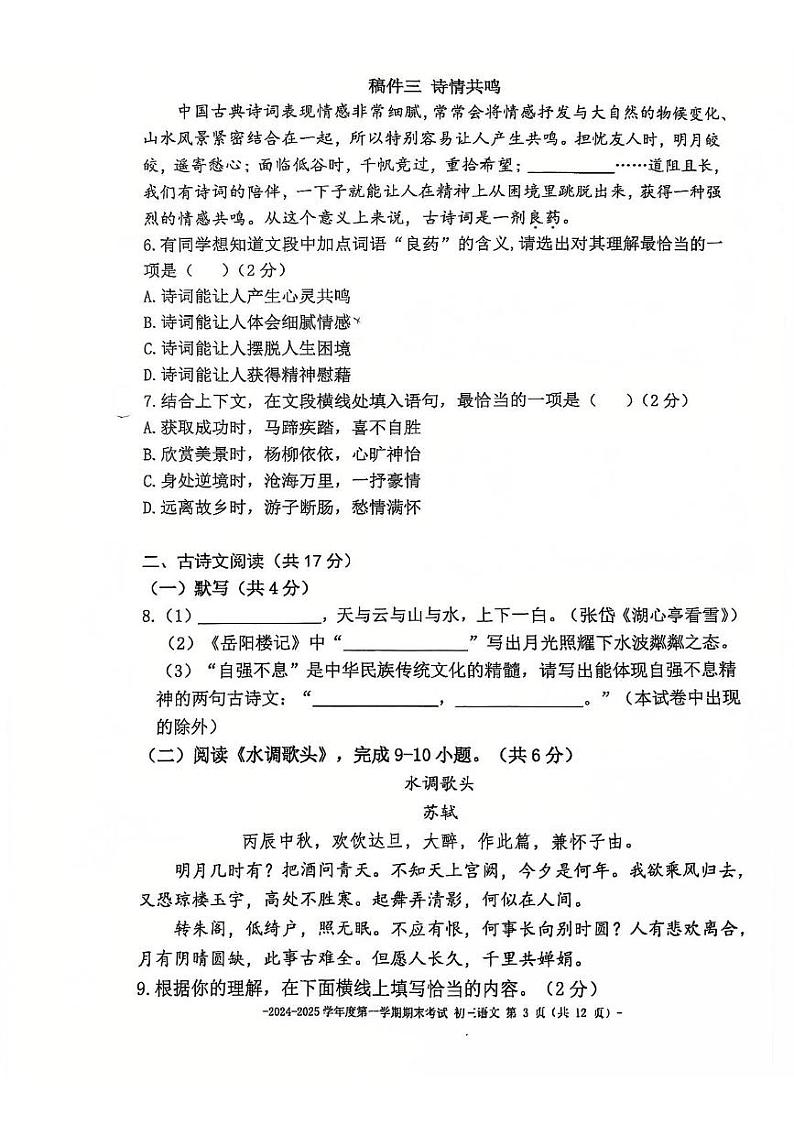 北京二中教育集团2024—2025学年九年级上学期期末考试语文试题第3页